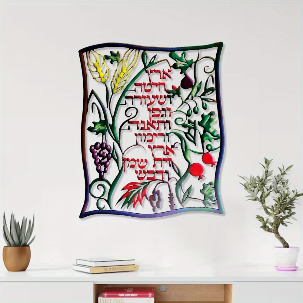 Wall Art - CIFBUY Metalen Wandkunst Joods Shiviti Bord