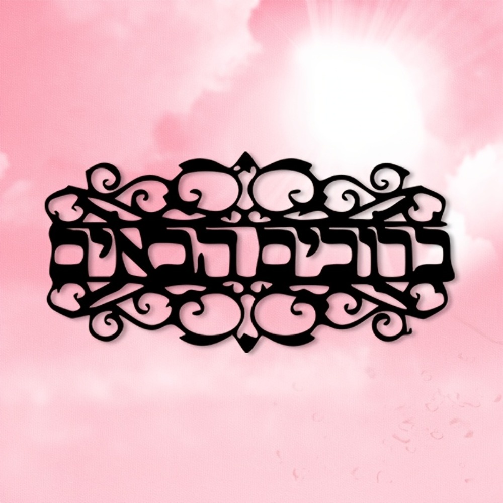 Wall Art - CIFbuy Vintage metalen wanddecoratie Hebreeuwse Mitzvah