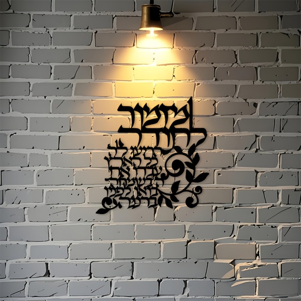 CIFBUY Hebreeuwse metalen wand - Wall Art recensie en prijs